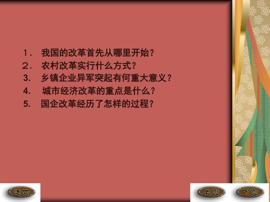 3.8《城乡改革不断深入》课件（华东师大版八年级下） (2)_第2页