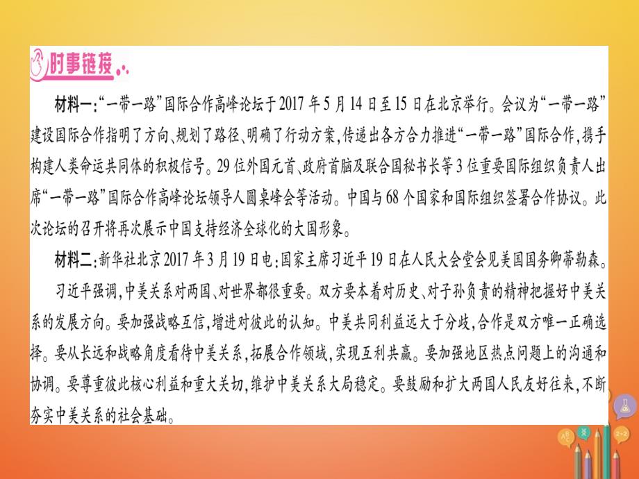 湖南省2018届中考历史复习第二篇知能综合提升专题2中国的对外关系课件_第2页