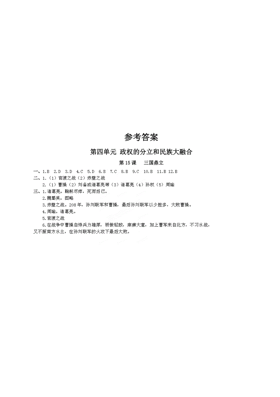 4.15三国鼎立（1）每课一练（华师大版七年级上册）_第4页