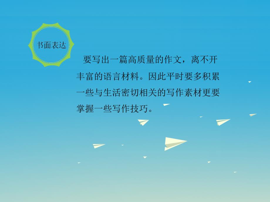 （湖南地区）2018中考英语复习 题型解读 题型六 书面表达课件_第2页