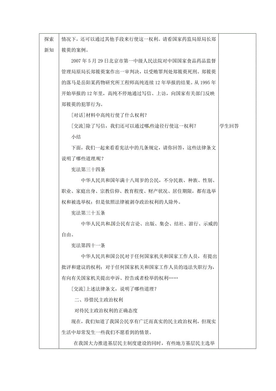 4.9.2 广泛的民主权利教案（苏教版九全）_第2页