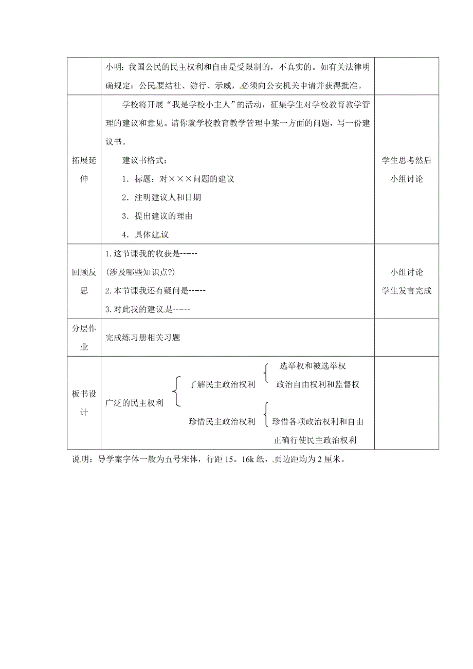 4.9.2 广泛的民主权利教案（苏教版九全）_第4页