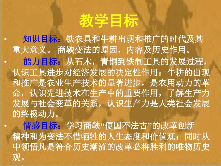 2.9.8 战国时期的社会大变革 课件 岳麓版七年级上册_第4页