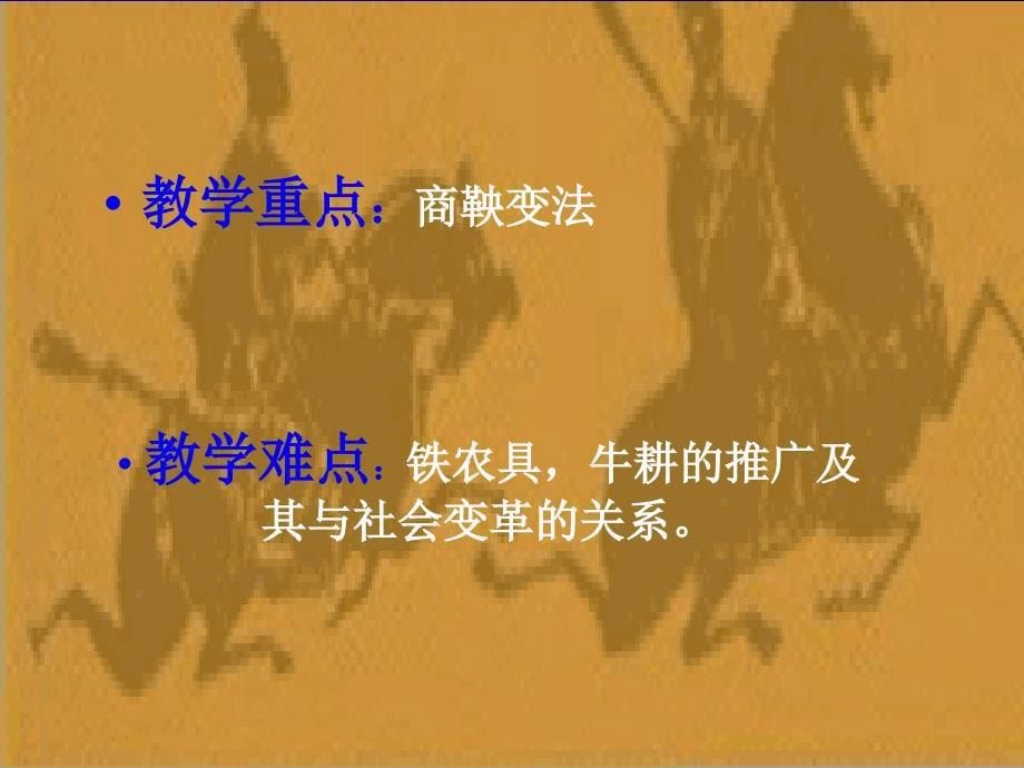 2.9.8 战国时期的社会大变革 课件 岳麓版七年级上册_第5页