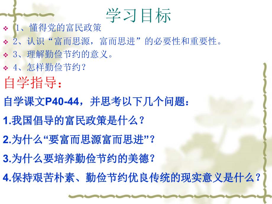 2.3财富中的法与德 课件6（政治教科版九年级全册）_第3页