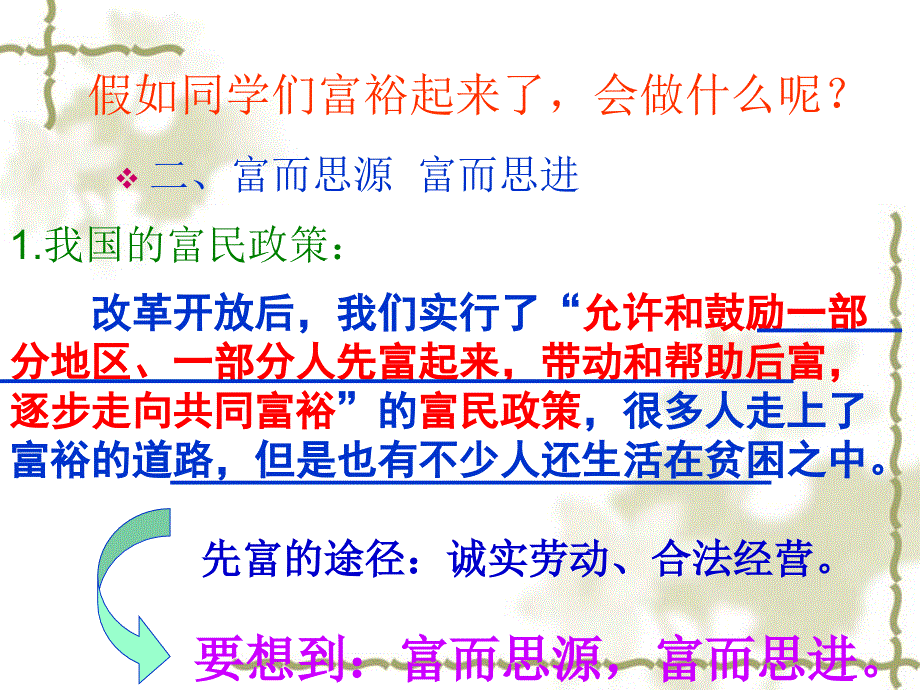 2.3财富中的法与德 课件6（政治教科版九年级全册）_第4页