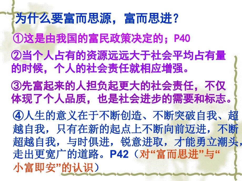 2.3财富中的法与德 课件6（政治教科版九年级全册）_第5页