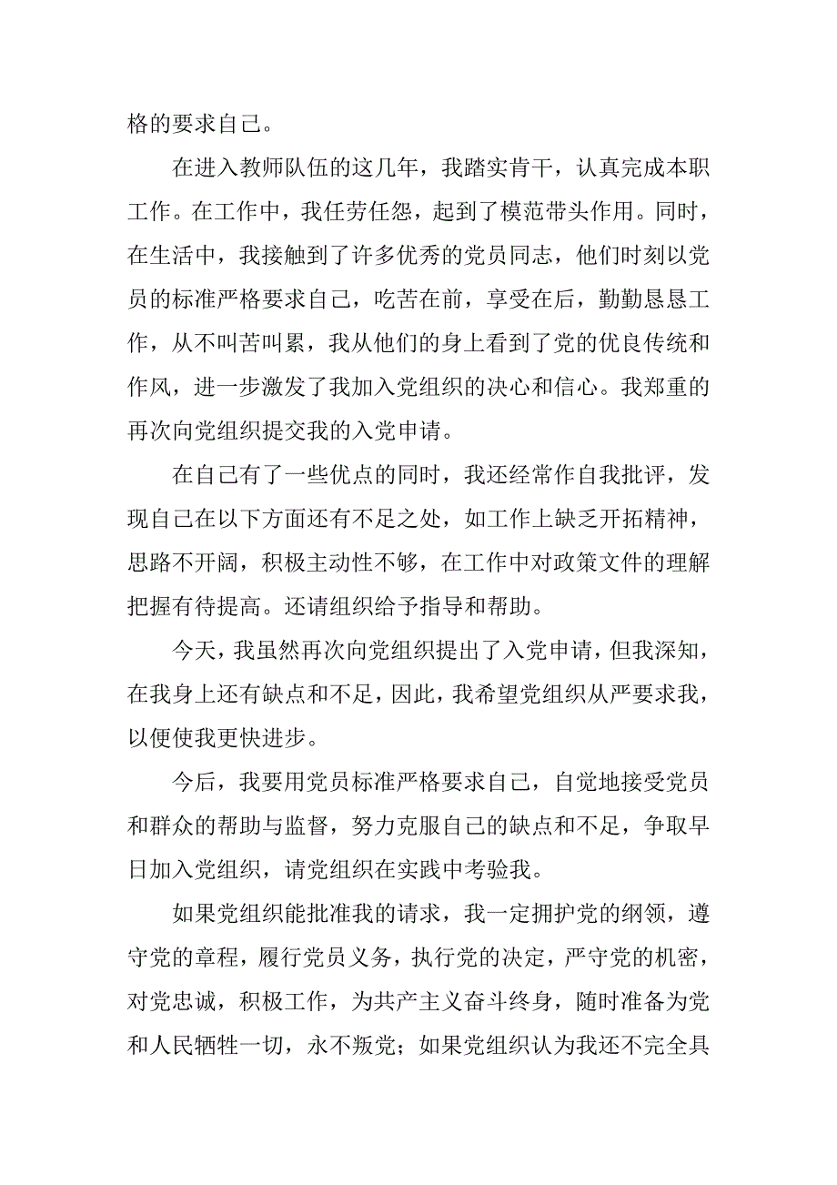 年轻教师xx入党申请书范文1000字_第2页