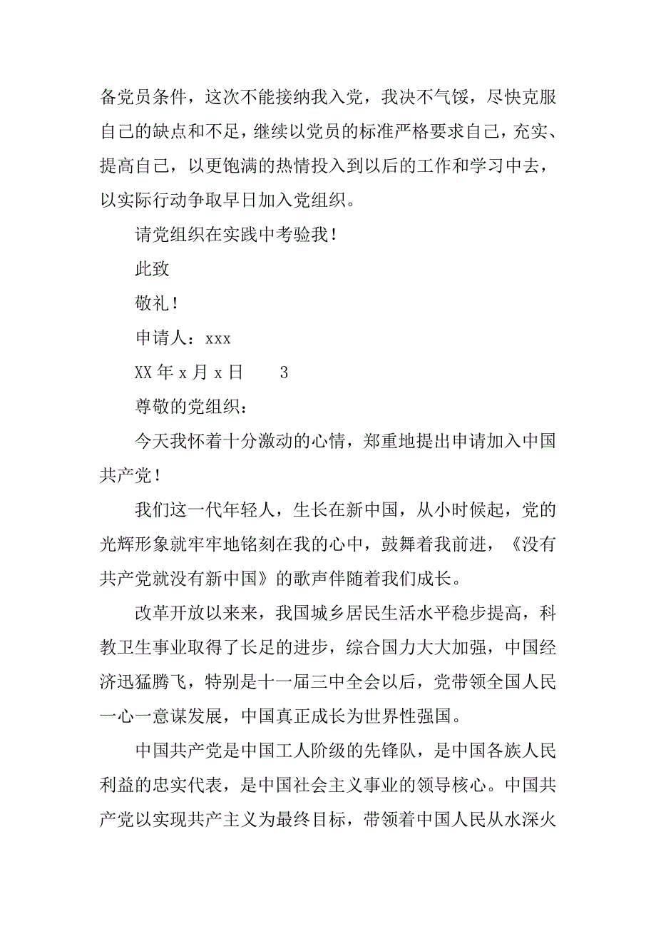 年轻教师xx入党申请书范文1000字_第3页