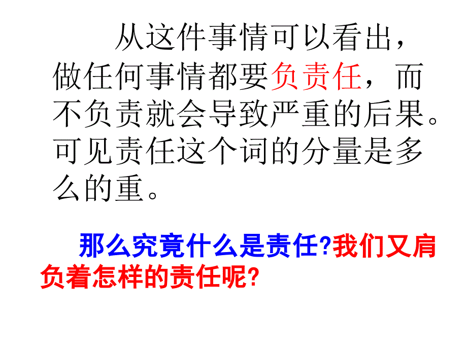 4.1  感受责任 课件1  湘教版八年级上册_第4页