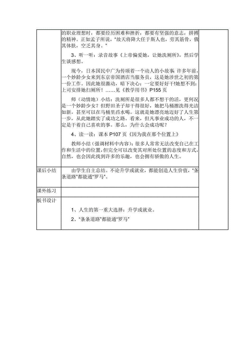 5.2.2 把握自己的人生选择 教案（湘教版九年级全）_第2页