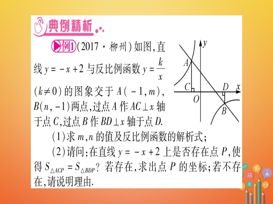 湖北省2018年中考数学复习第2轮中档题突破专项突破3反比例函数的综合题课件_第2页