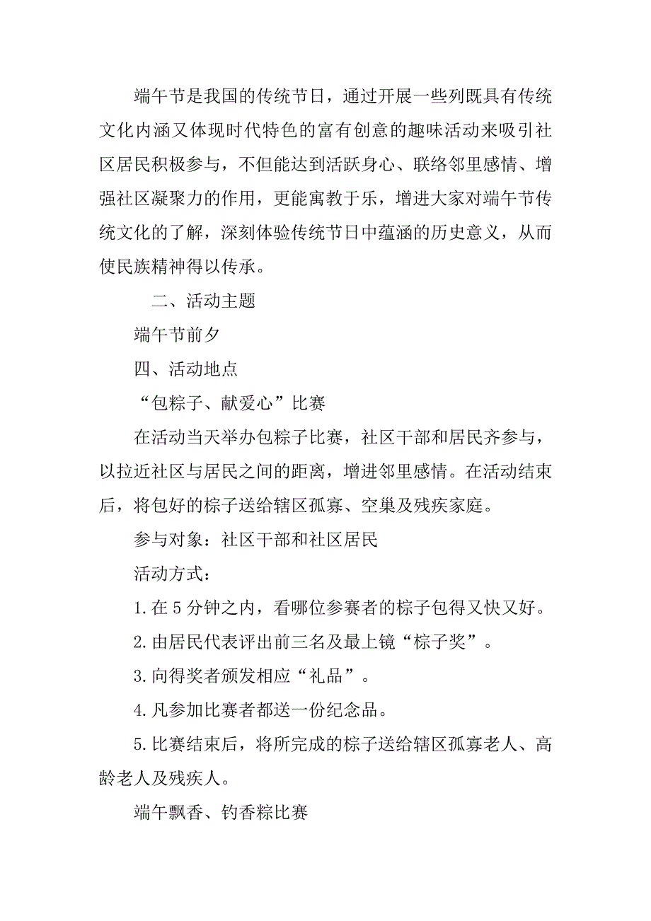 社区xx端午节活动策划_第3页