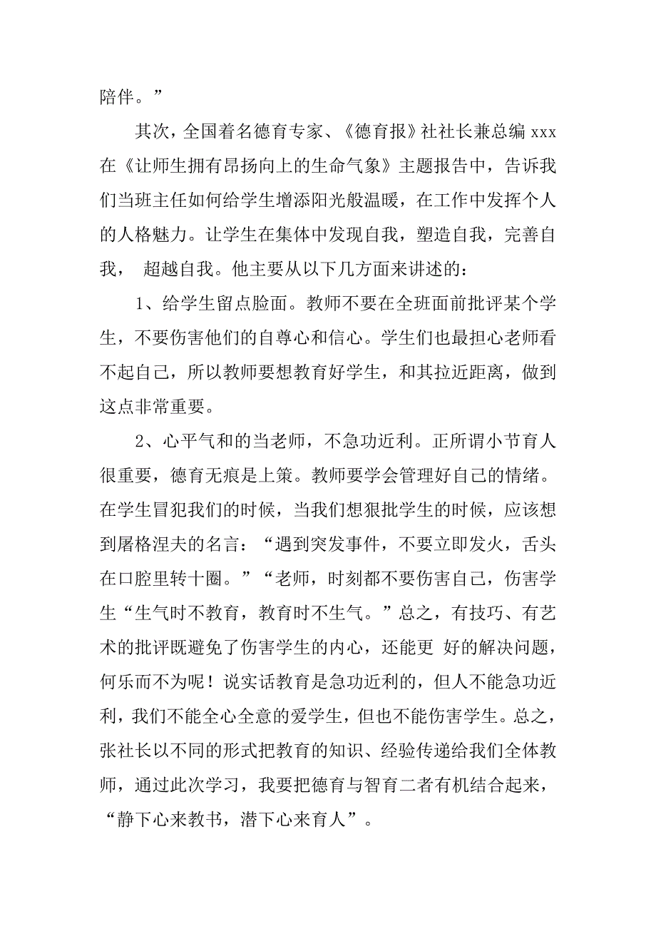 暑期教师培训xx心得体会_第2页