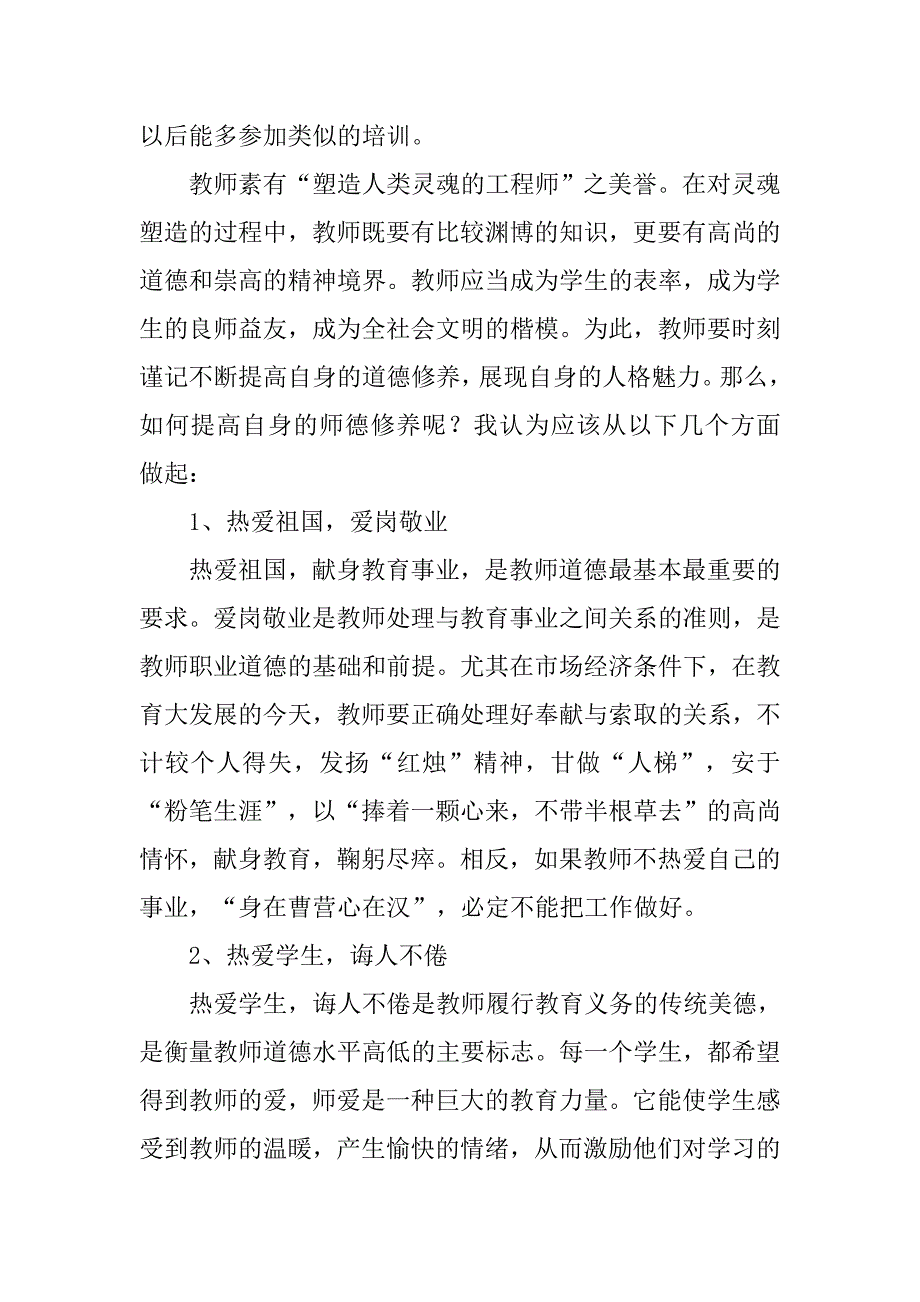 暑期教师培训xx心得体会_第4页