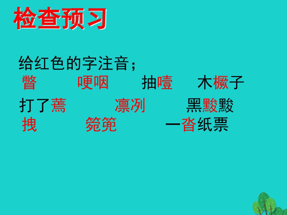 （秋季版）七年级语文上册 第二单元 6《卖白菜》课件 苏教版_第3页