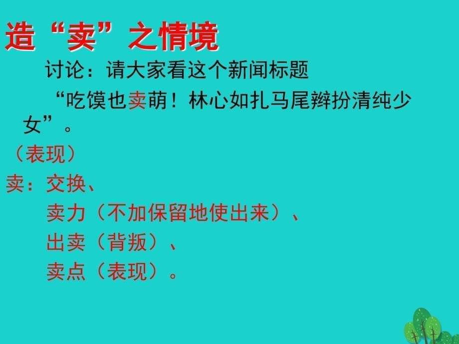 （秋季版）七年级语文上册 第二单元 6《卖白菜》课件 苏教版_第5页