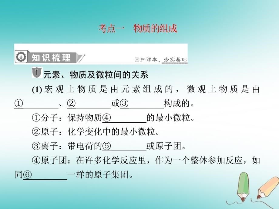 2019届高考化学一轮复习第二章化学物质及其变化第1节物质的分类课件_第5页