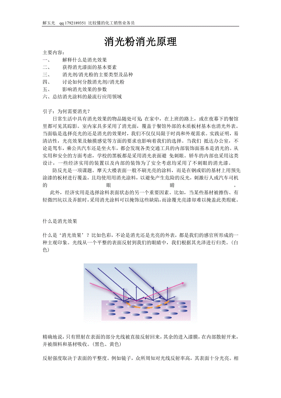 消光粉的消光原理.doc_第1页