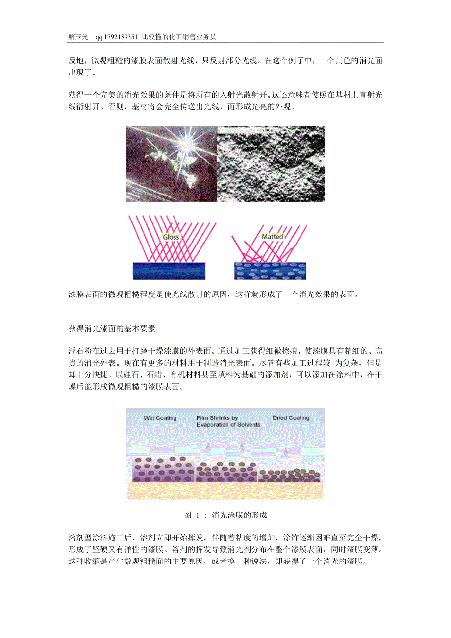 消光粉的消光原理.doc_第2页