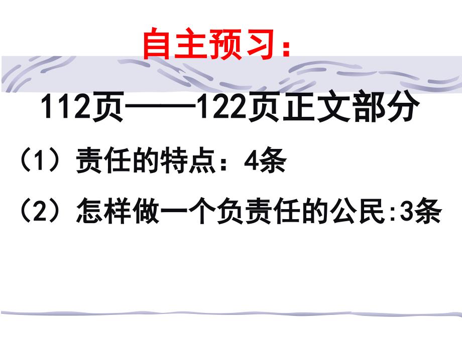 3.10 对自己一生负责 课件（苏教版八年级上）_第2页