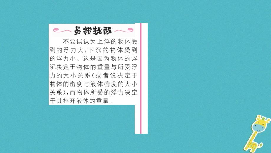 毕节专版2019年春八年级物理下册10.3物体的浮沉条件及其应用第1课时物体的浮沉条件课件(新版)新人教版_第3页