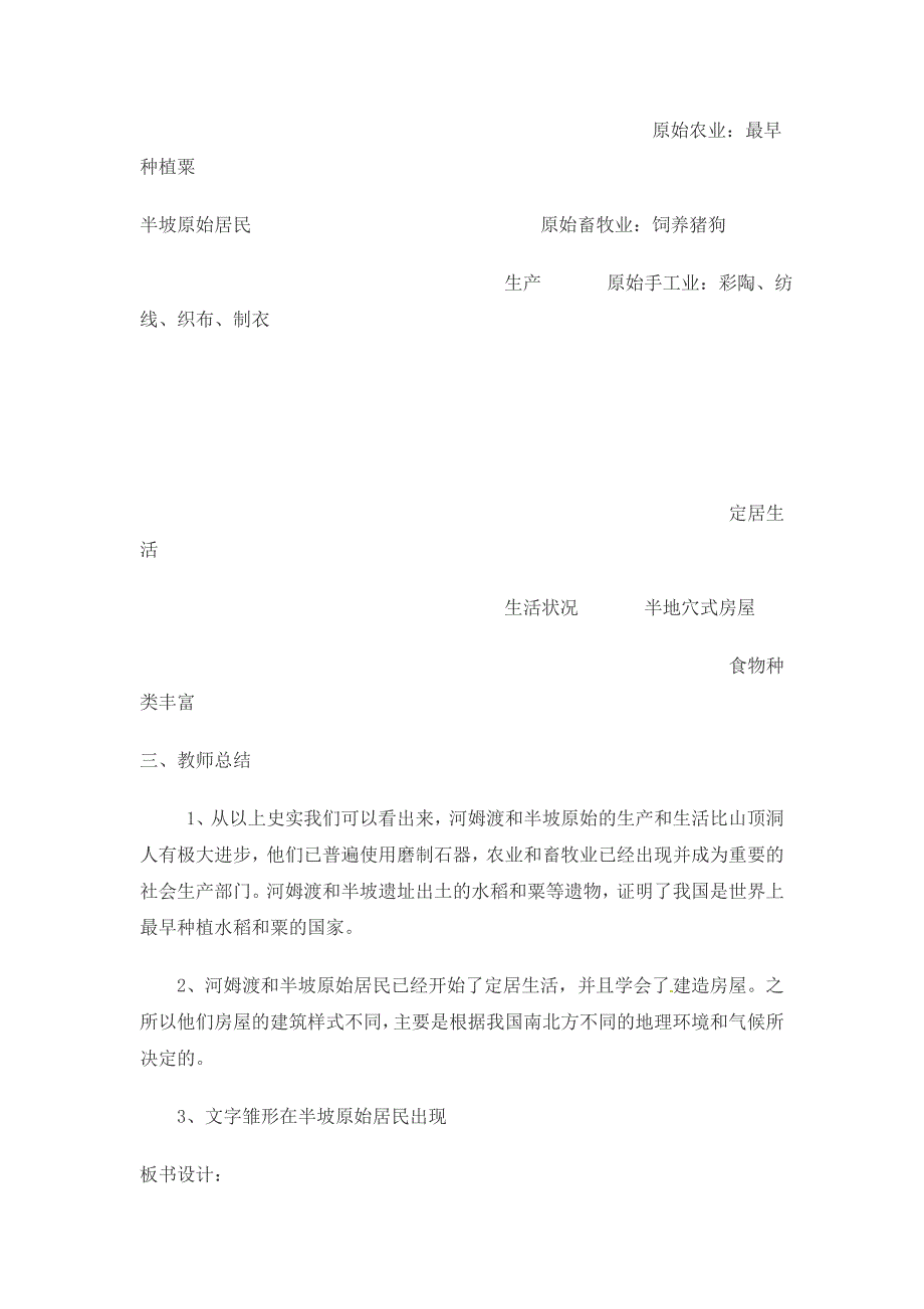 1.2.9 原始的农耕生活 教案 新人教版七年级上册_第3页