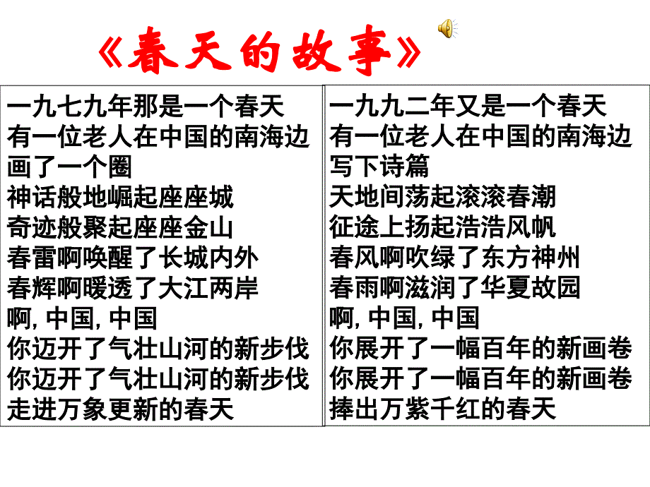 3.10 建设有中国特色社会主义 课件3  新人教版八年级下册_第2页