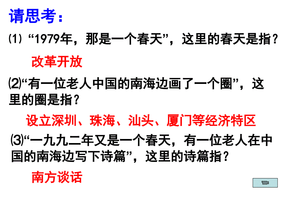3.10 建设有中国特色社会主义 课件3  新人教版八年级下册_第3页
