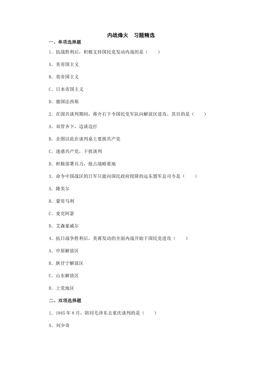 5.1 内战烽火 每课一练4 （人教版八年级上册）_第1页
