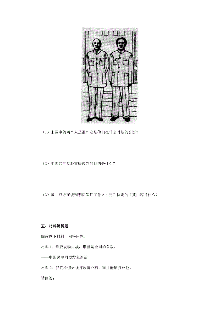 5.1 内战烽火 每课一练4 （人教版八年级上册）_第3页