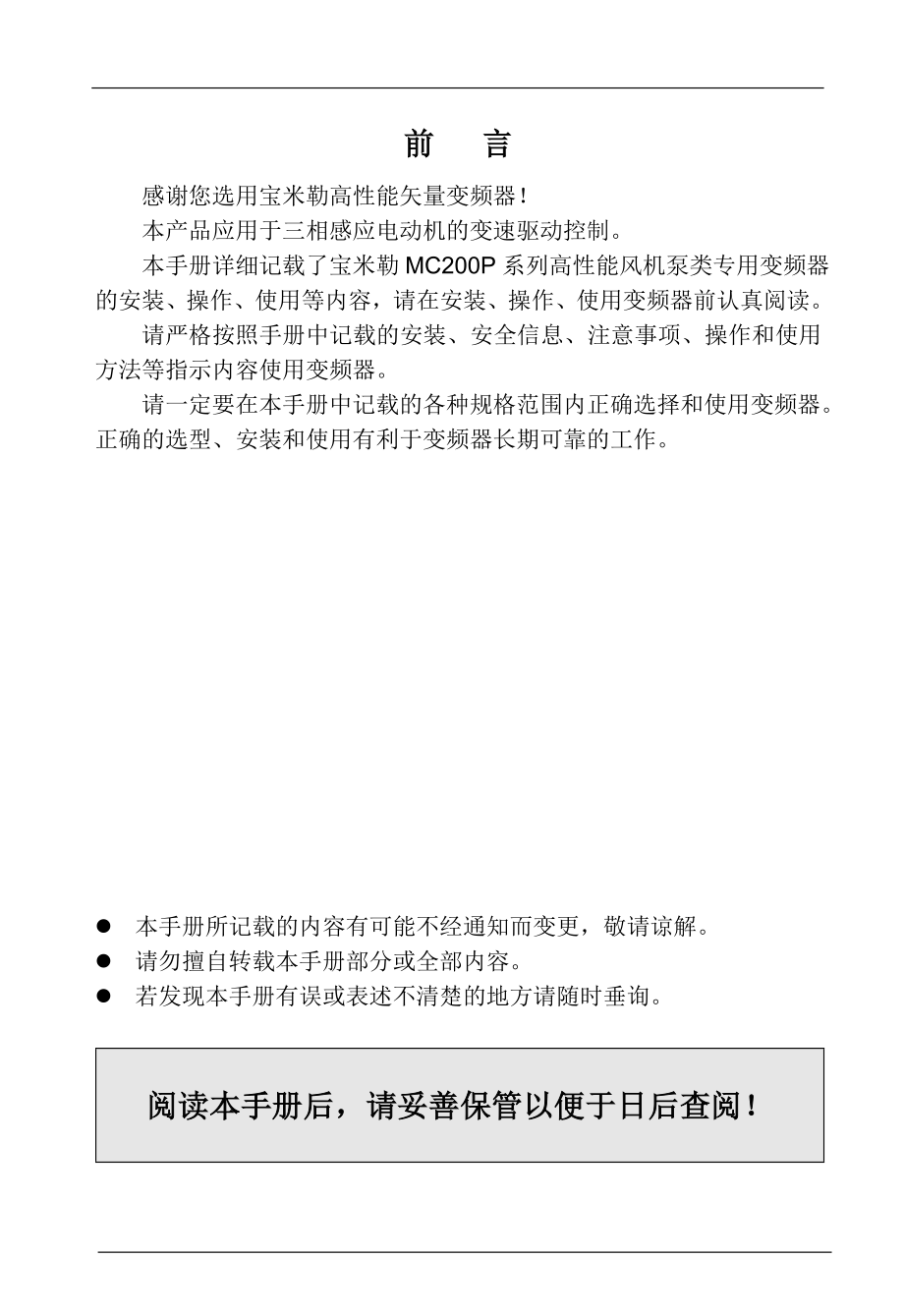 宝米勒变频器说明书.doc_第1页