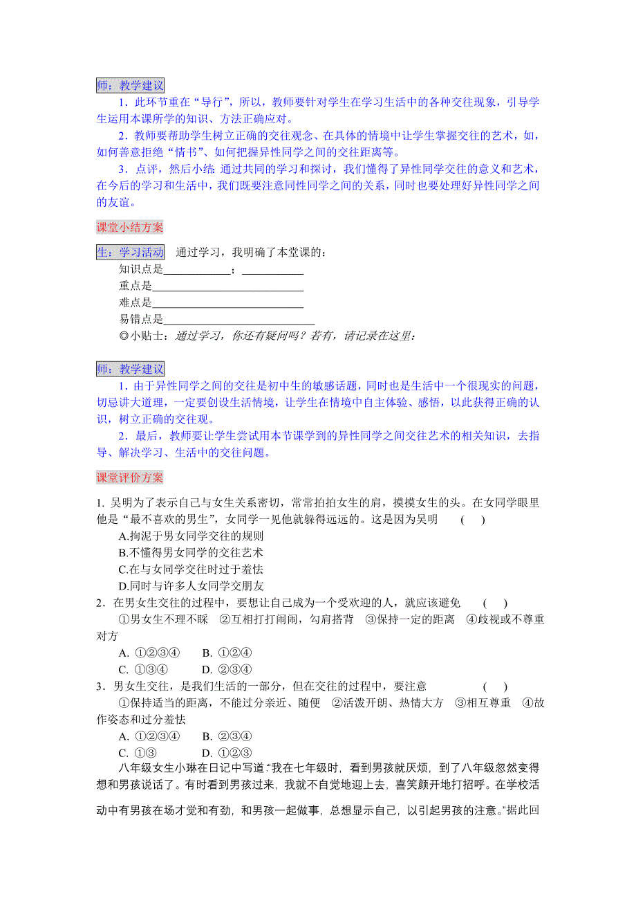 1.3.2男生女生交往的艺术 导学案（湘教版八年级政治上）_第3页