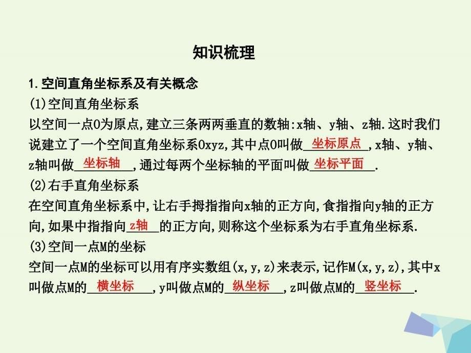 （重点班）2018届高三数学一轮复习 第八篇 立体几何与空间向量 第6节 空间向量及其运算课件(理)_第5页