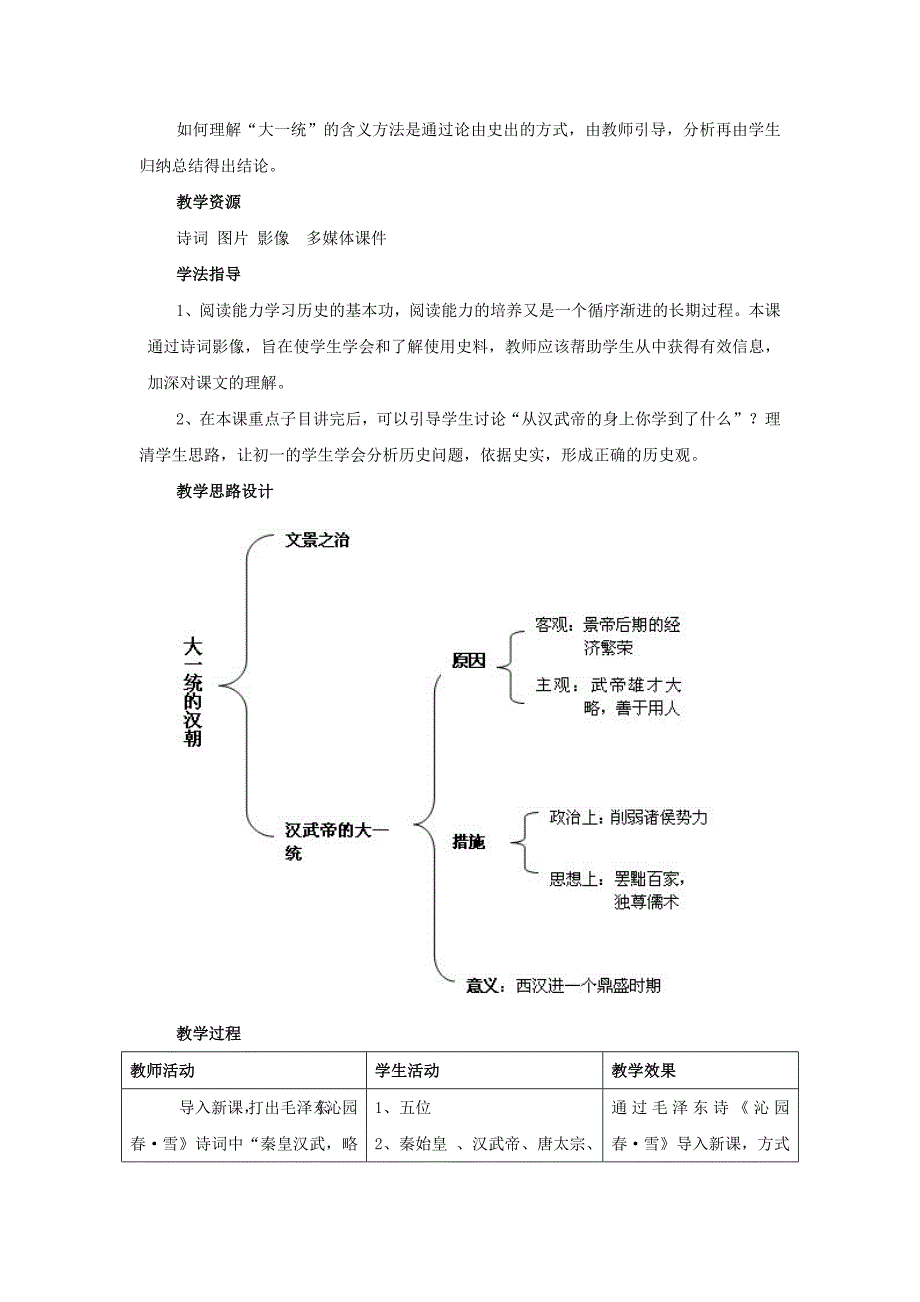 3.14《大一统的汉朝》精品教案 (冀教版七年级上册)_第2页