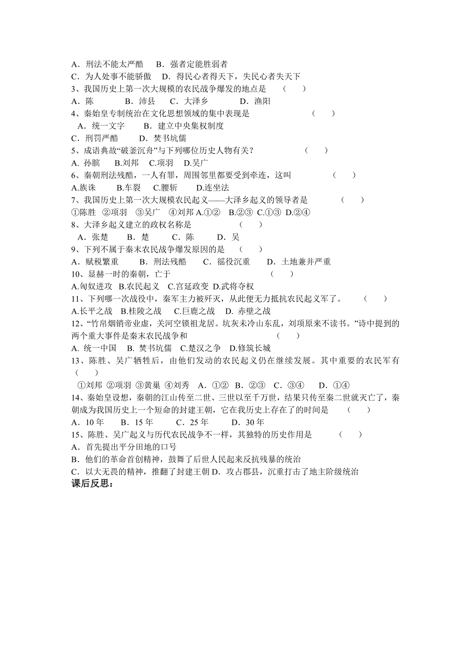 3.2.2 陈胜吴广起义 教案 川教版七年级上册_第2页