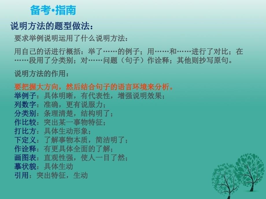 （江西专用）2018中考语文复习 第三部分 现代文阅读 专题十一 说明文阅读课件_第5页