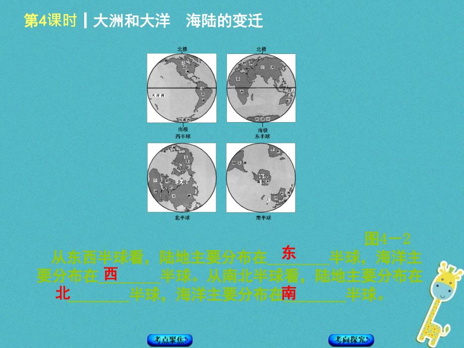 连云港专版2018年中考地理七上第二章陆地和海洋第4课时大洲和大洋海陆的变迁复习课件_第3页