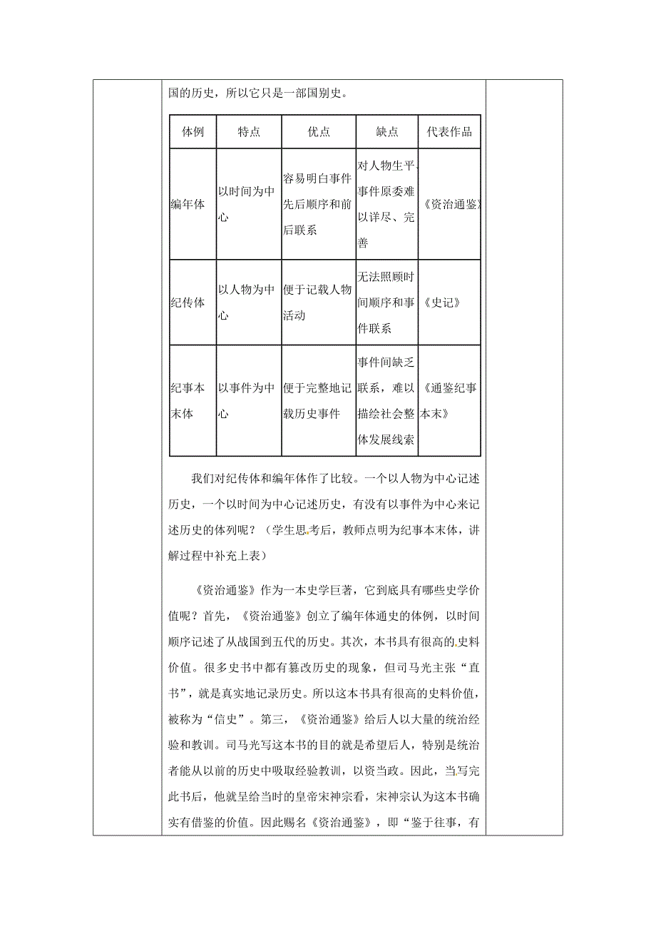 2.14.1宋元时期的文化 教案 冀教版七年级下册_第3页