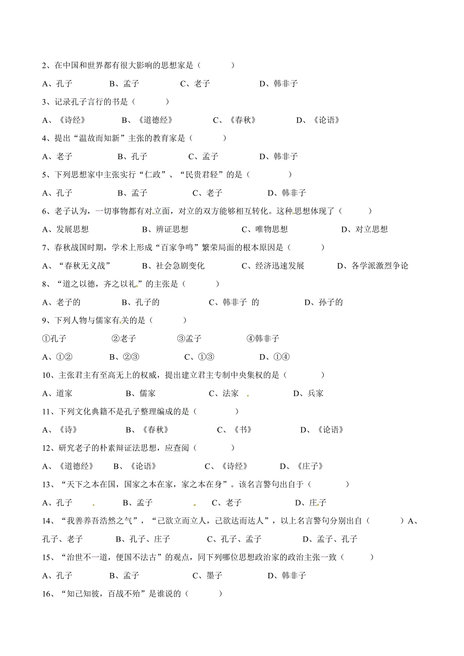 5.21.3《诸子百家》学案华师大版七年级上册_第3页