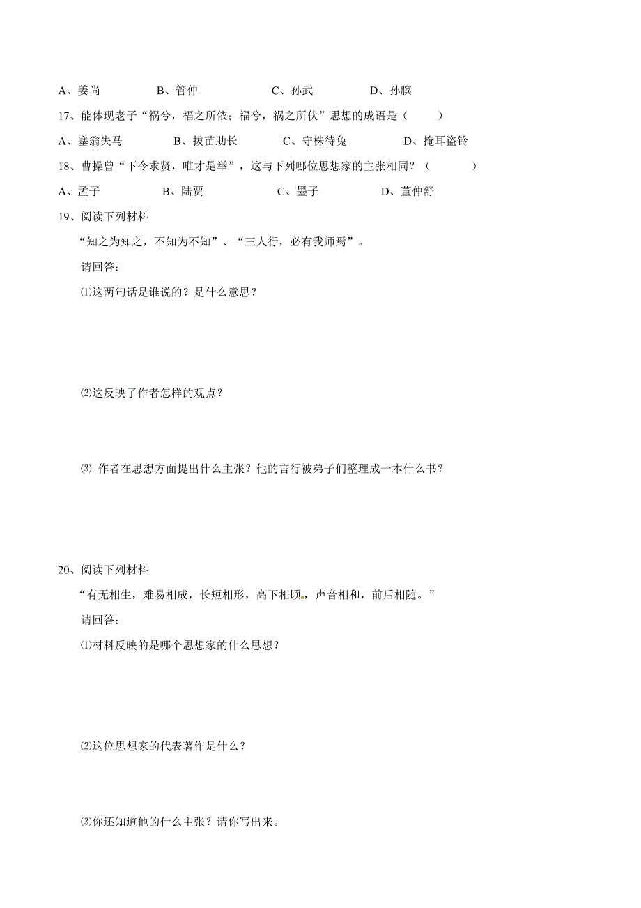 5.21.3《诸子百家》学案华师大版七年级上册_第4页