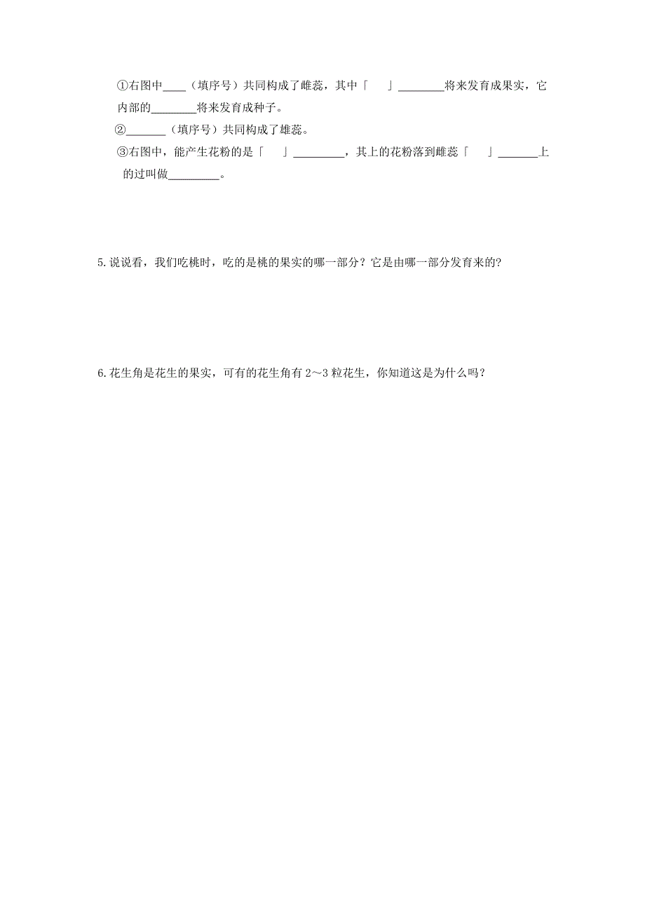 5.11.1  地面上的植物 试卷 (1)_第2页