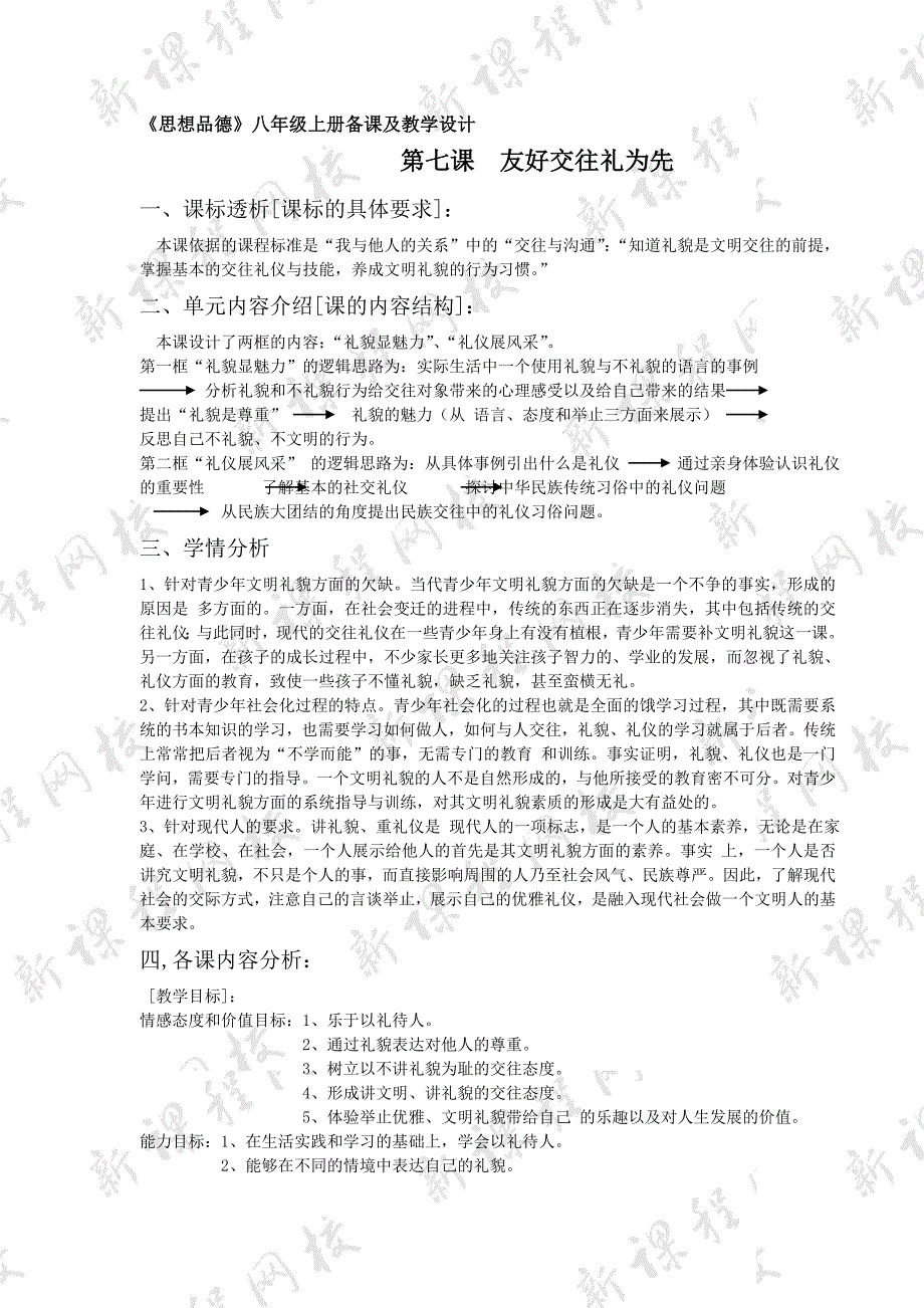 4.1 友好交往礼为先 素材 （人教版八年级上册） (1)_第1页