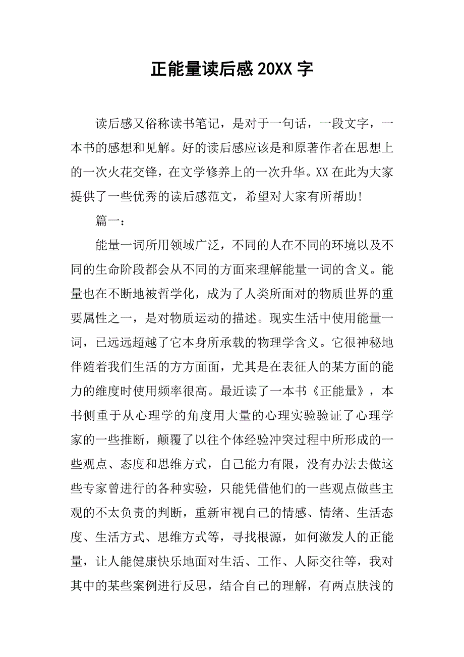 正能量读后感20xx字_第1页