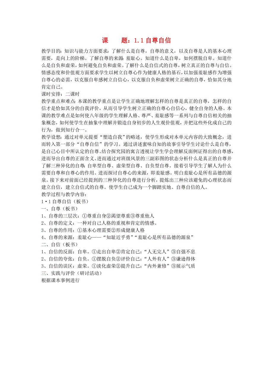 1.1自尊自信教案 粤教版八年级上_第1页