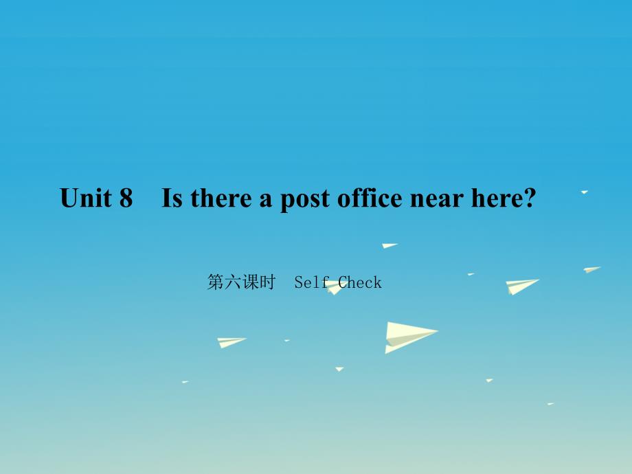 （浙江专版）2018年春七年级英语下册 unit 8 is there a post office near here（第6课时）self check课件 （新版）人教新目标版_第1页