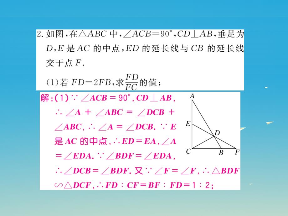 （河北专版）2018春九年级数学下册 类比归纳专题 比例式、等积式的常见证明或求值方法课件 新人教版_第4页