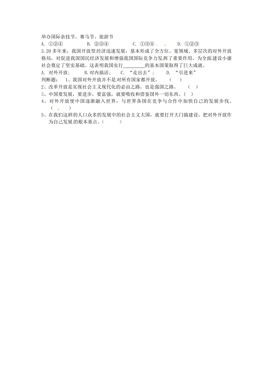 2.2了解基本国策与发展战略同步素材2（人教新课标九年级政治全册）_第2页