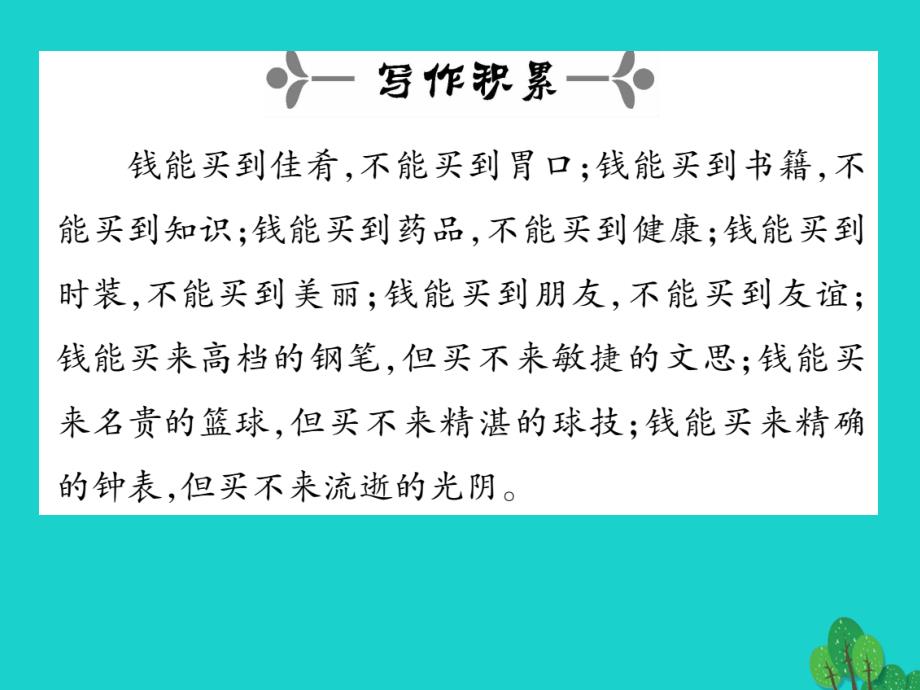 （秋季版）七年级语文上册 第六单元 28《皇帝的新装》课件 苏教版_第2页