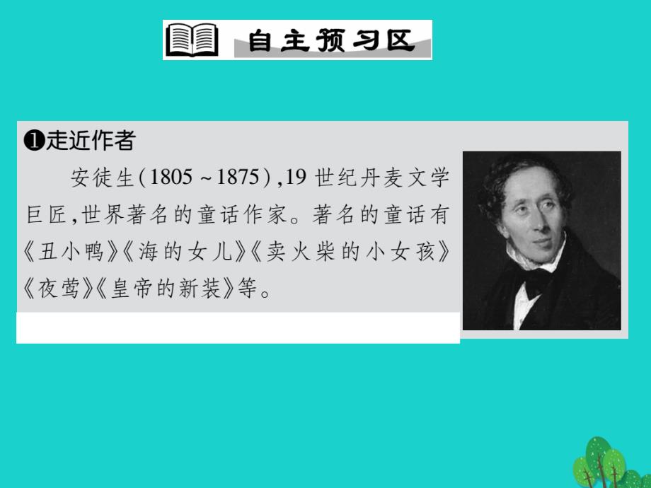 （秋季版）七年级语文上册 第六单元 28《皇帝的新装》课件 苏教版_第4页